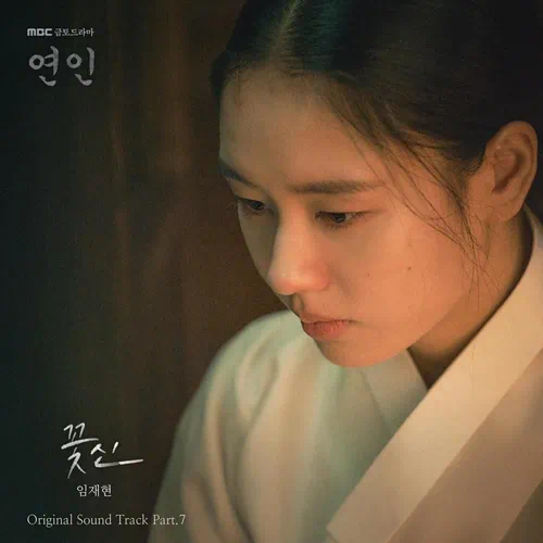 Lim Jae Hyun – My Dearest OST Part.7