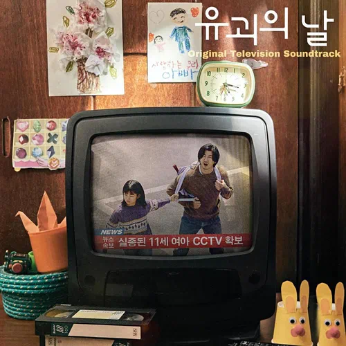 Various Artists – The Kidnapping Day OST