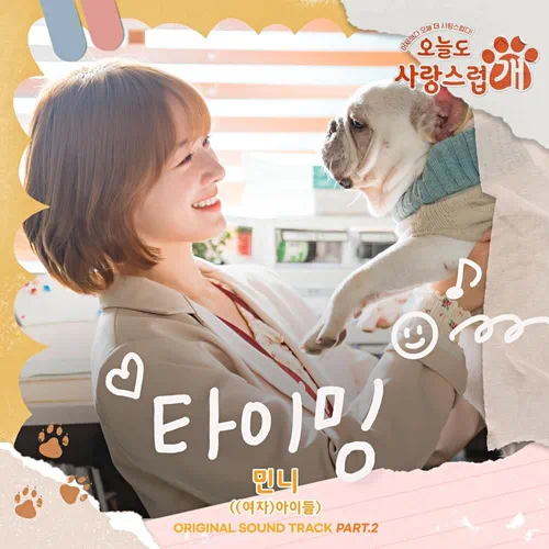 Minnie ((G)I-DLE) – A Good Day to Be a Dog OST Part.2
