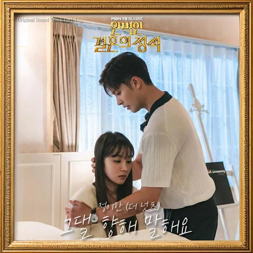 Jung Yi Han – Perfect Marriage Revenge OST Part.4