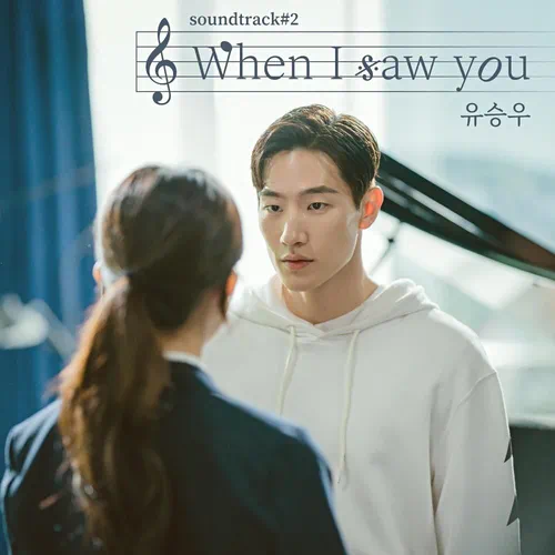 Yu Seung Woo X soundtrack#2