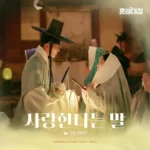 Inseong (SF9) – The Matchmakers OST Part.3