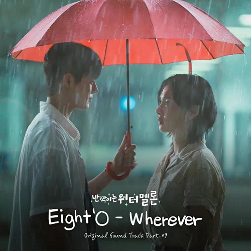 Eight’O – Twinkling Watermelon OST Part.9