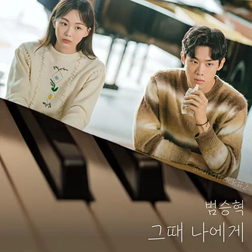 Beom Seung Hyuk X soundtrack#2