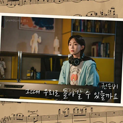 Kwon Eun Bi X soundtrack#2