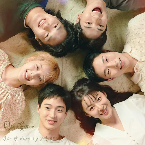Ko Young Bae – Like Flowers in Sand OST Part.2