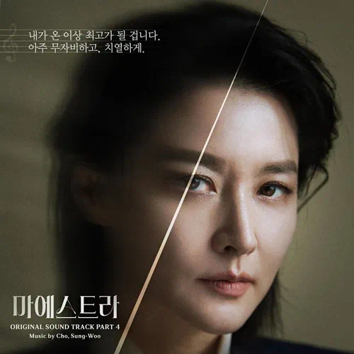 JeA – Maestra: Strings of Truth OST Part.4