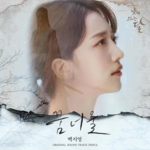 Baek Ji Young – Moon in the Day OST Part.6