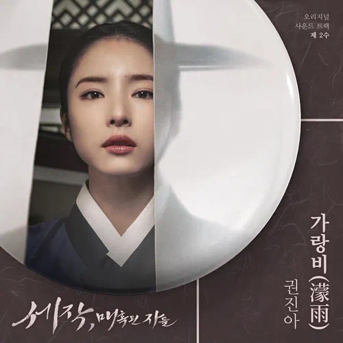 Kwon Jin Ah – Captivating the King OST Part.2