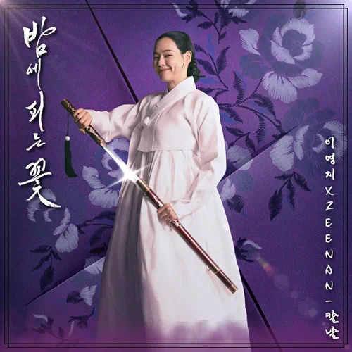 Lee Young Ji, Zeenan – Knight Flower OST Part.2