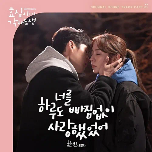 HANBIN – Live Your Own Life OST Part.5