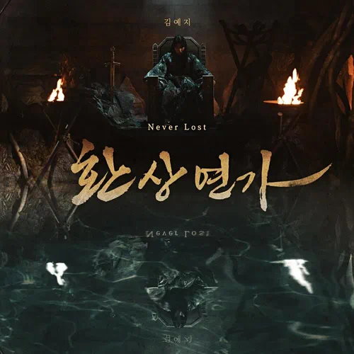 Kim Yeji – Love Song for Illusion OST Part.1