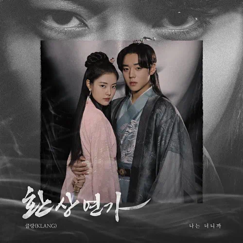 KLANG – Love Song for Illusion OST Part.3
