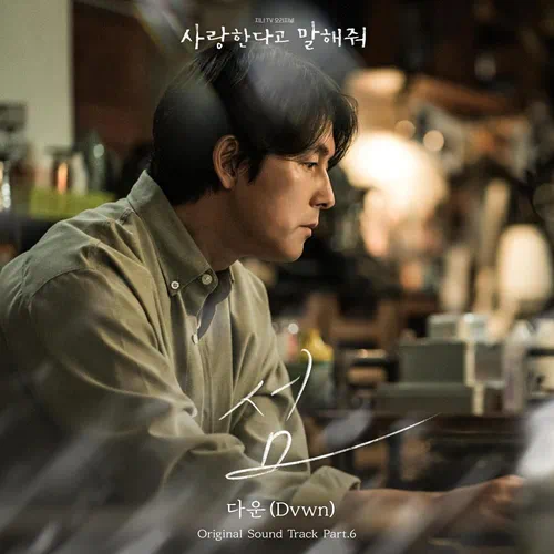 Dvwn – Tell Me That You Love Me OST Part.6