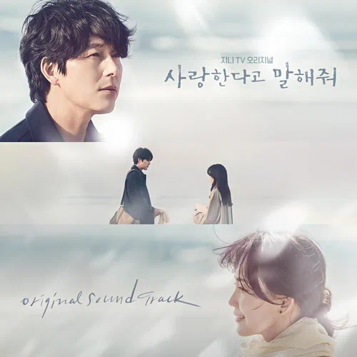 Various Artists – Tell Me That You Love Me OST