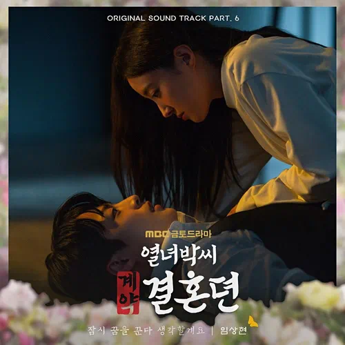 Lim Sang Hyun – The Story of Park’s Marriage Contract OST Part.6