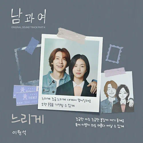 Lee Won Seok – Between Him and Her OST Part.4