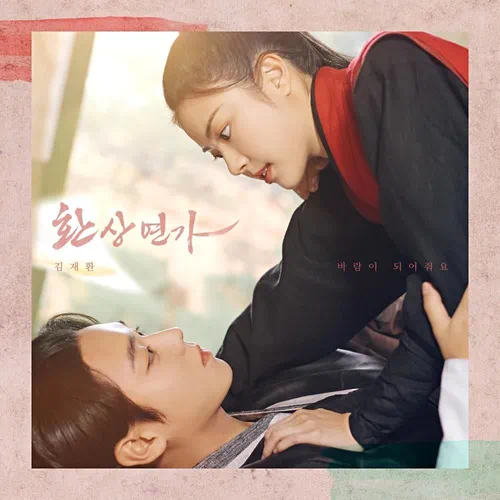 Kim Jae Hwan – Love Song for Illusion OST Part.5