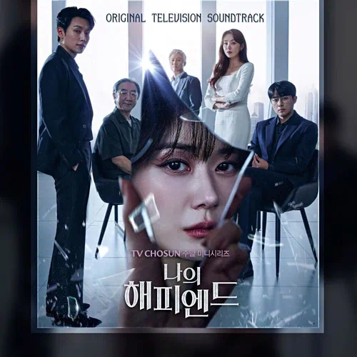 Various Artists – My Happy Ending OST