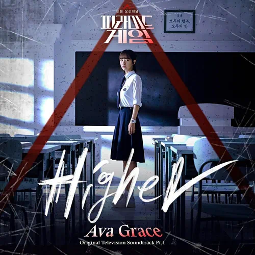 Ava Grace – Pyramid Game OST Part.1