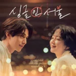 Various Artists – Single in Seoul OST