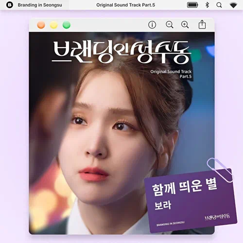 BO RA (Cherry Bullet) – Branding in Seongsu OST Part.5