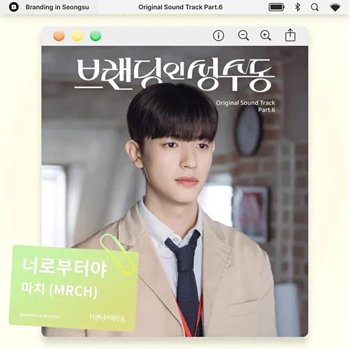 MRCH – Branding in Seongsu OST Part.6