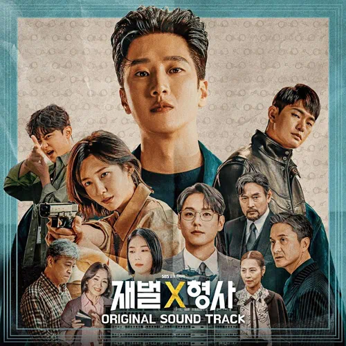 Various Artists – Flex X Cop OST