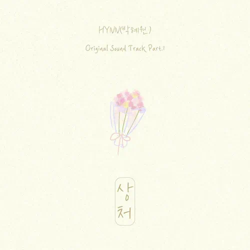 HYNN – Nothing Uncovered OST Part.1