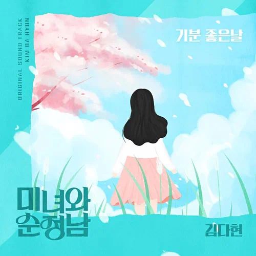 Kim Da Hyun – Beauty and Mr. Romantic OST Part.3
