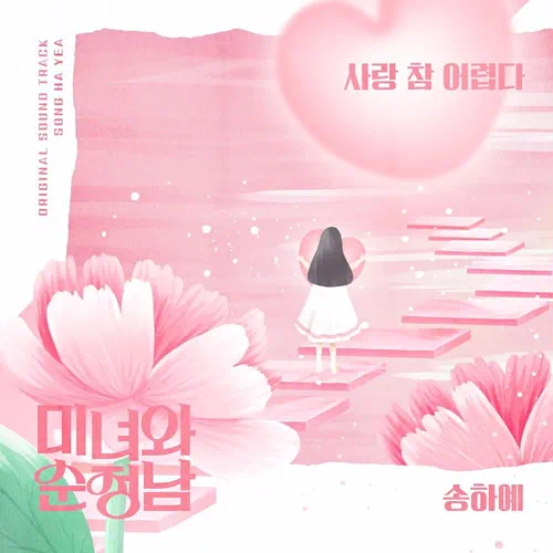 Ha Yea Song – Beauty and Mr. Romantic OST Part.6