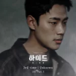 3rd time – Hide OST Part.5