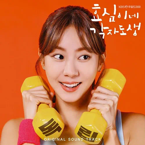 Various Artists – Live Your Own Life OST