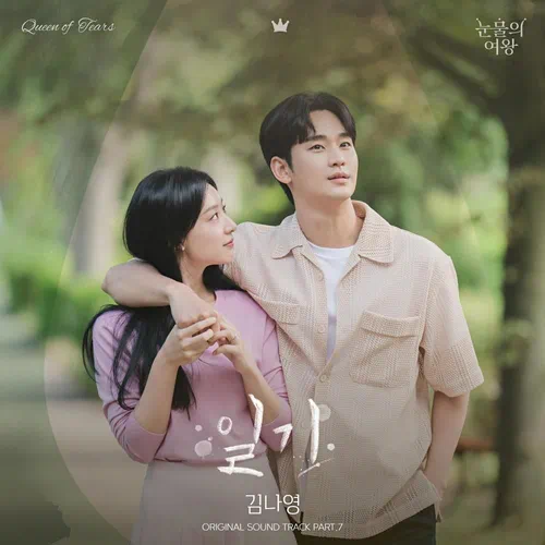 Kim Na Young – Queen of Tears OST Part.7