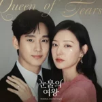 Various Artists – Queen of Tears OST Special