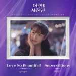 g1nger, Lee Sung Eun – The Midnight Studio OST Part.8