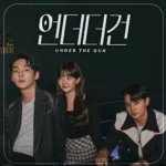 Various Artists – Under the Gun OST