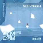 J-Cera – Beauty and Mr. Romantic OST Part.8