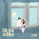 Airman – Beauty and Mr. Romantic OST Part.9