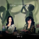 Jeong Mijo – Bitter Sweet Hell OST Part.1