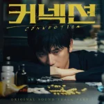 Seol Hoseung (SURL) – Connection OST Part.1