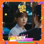 Moon Byul, Whee In – Frankly Speaking OST Part.3