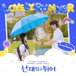 Various Artists – Lovely Runner OST