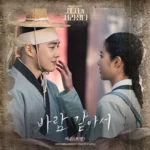 HAEUN – Missing Crown Prince OST Part.4