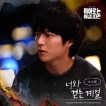 So Soo Bin – The Atypical Family OST Part.1