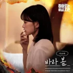 Lee So Ra – The Atypical Family OST Part.2