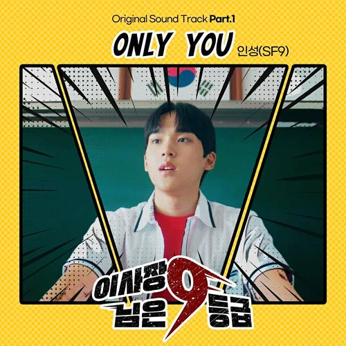 Inseong (SF9) – The Chairman is Level 9 OST Part.1