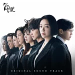 Various Artists – The Escape of the Seven: Resurrection OST Special All Track