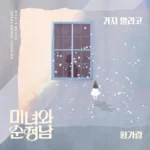 Hwang Karam – Beauty and Mr. Romantic OST Part.14