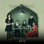 Kim Yuna – Bitter Sweet Hell OST Part.2